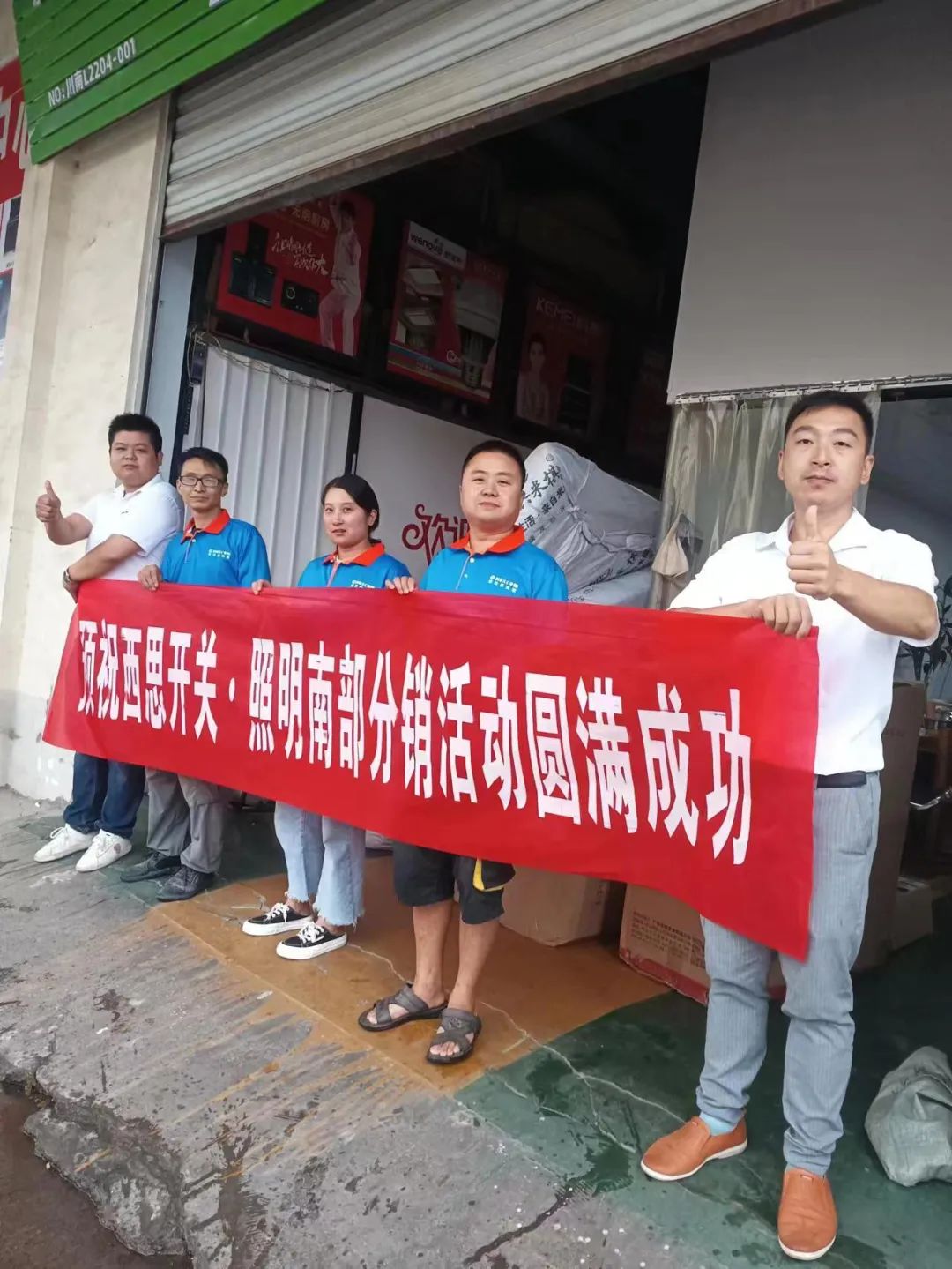 尊龙时凯照明四川省南部分销活动圆满乐成