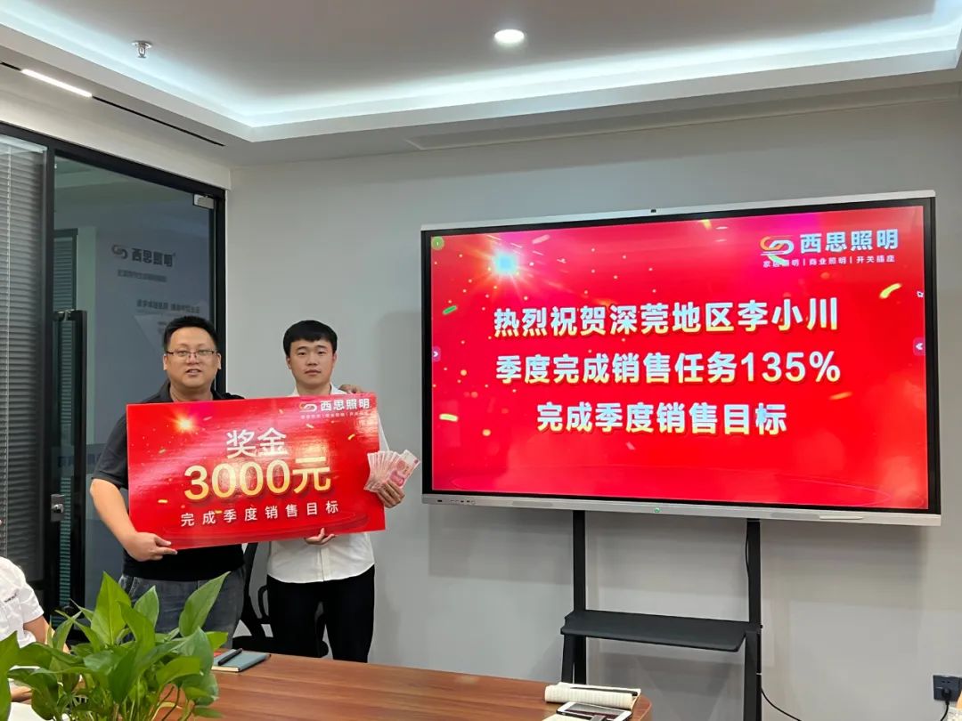 尊龙时凯照明第三季度销售总结大会圆满乐成