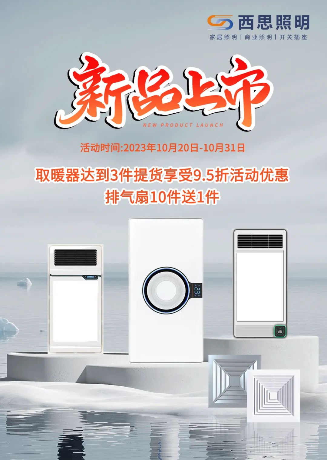 尊龙时凯取暖器、排气扇新品上市！