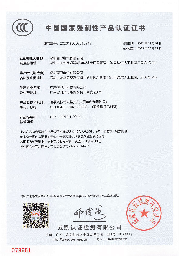 国家强制性产品认证证书