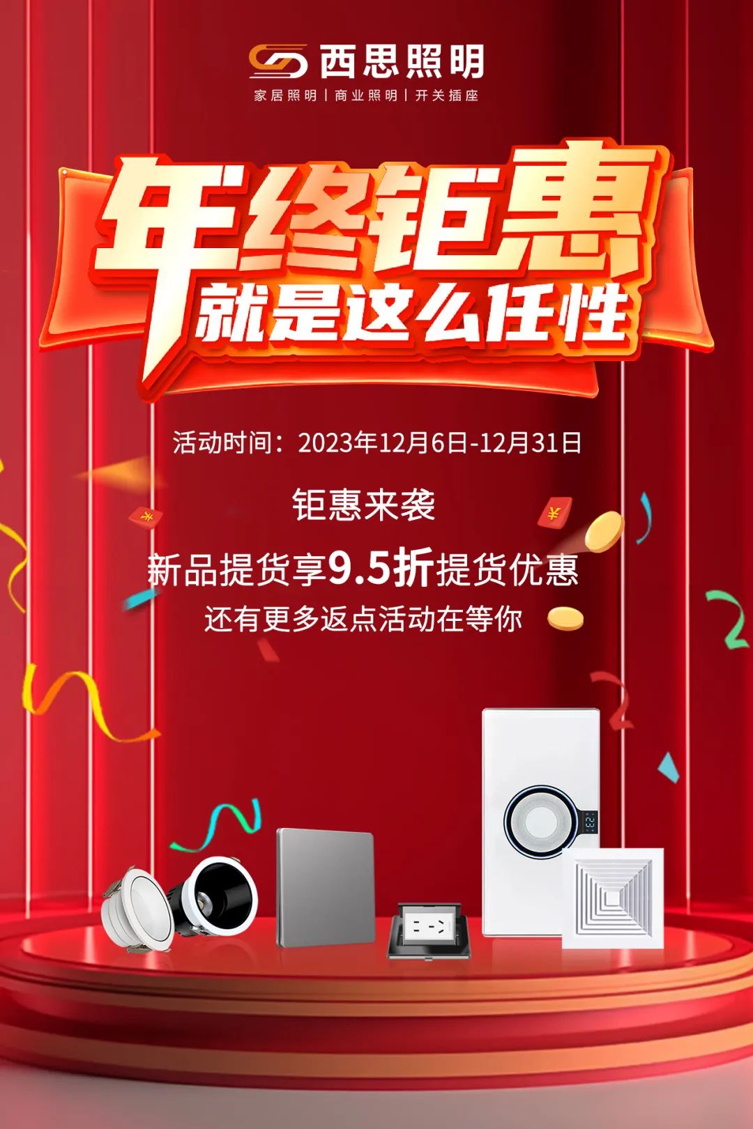 2023年底冲关活动，，钜惠来袭！